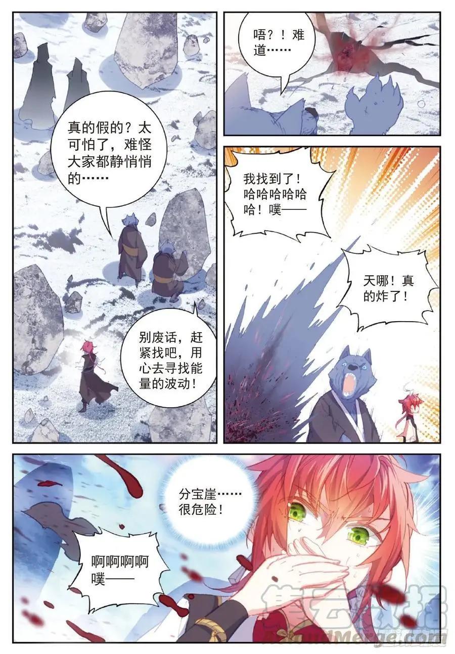 《完美世界PERFECTWORLD》第120话 吾之剑 第5页