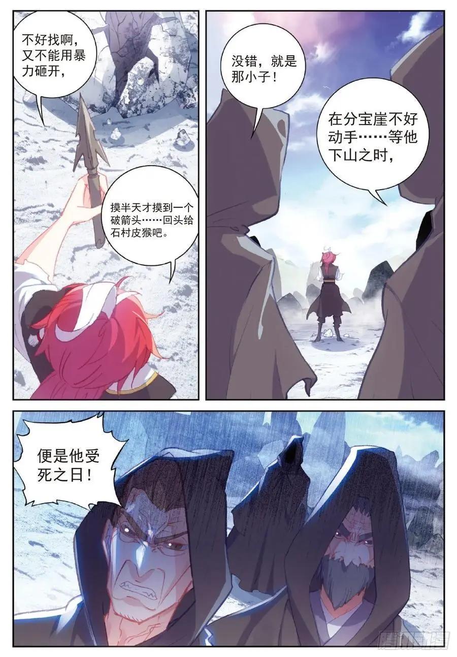 《完美世界PERFECTWORLD》第120话 吾之剑 第6页