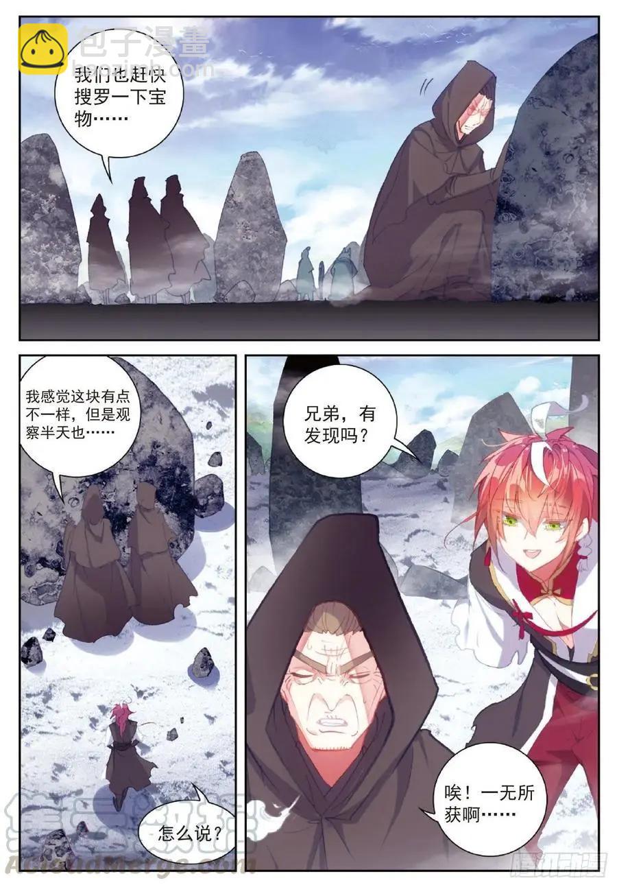 《完美世界PERFECTWORLD》第120话 吾之剑 第7页
