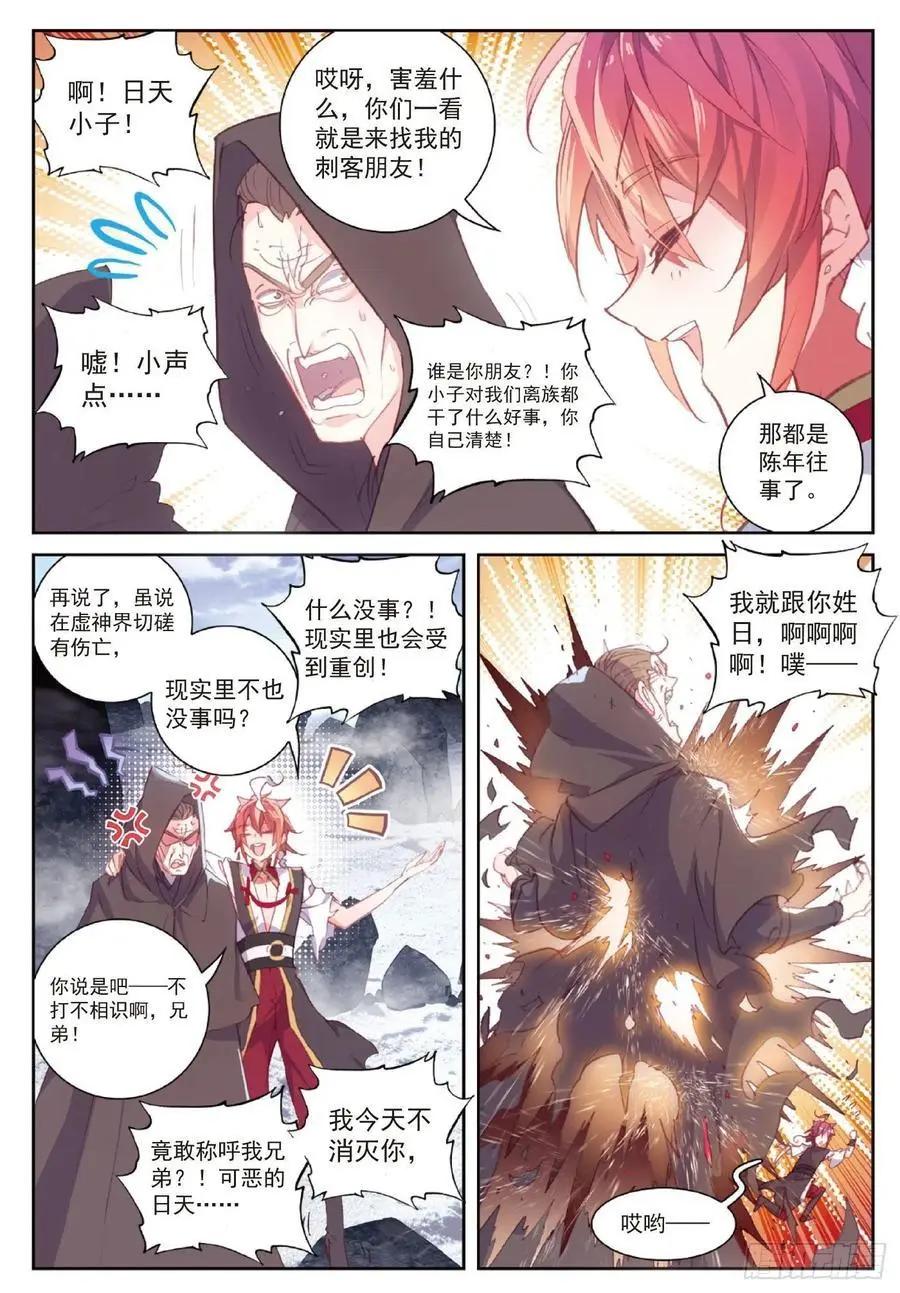 《完美世界PERFECTWORLD》第120话 吾之剑 第8页