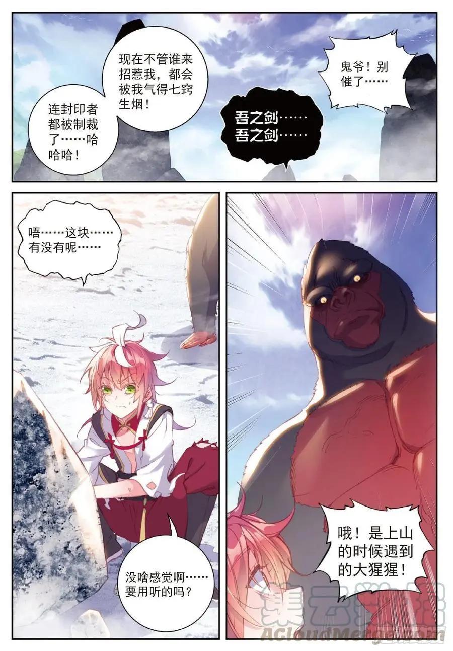 《完美世界PERFECTWORLD》第120话 吾之剑 第9页