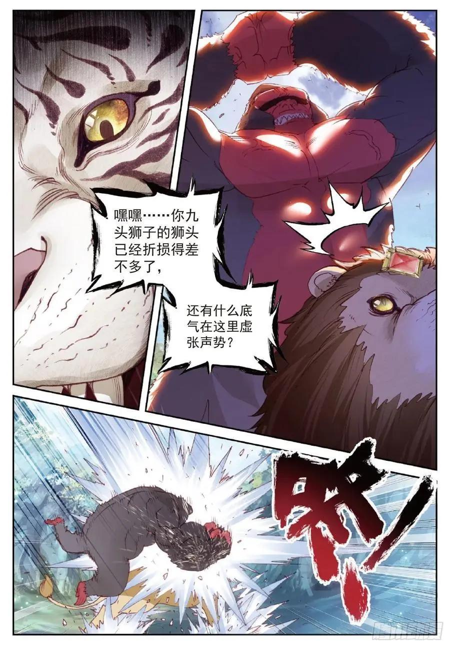 《完美世界PERFECTWORLD》第122话 兄弟 第10页