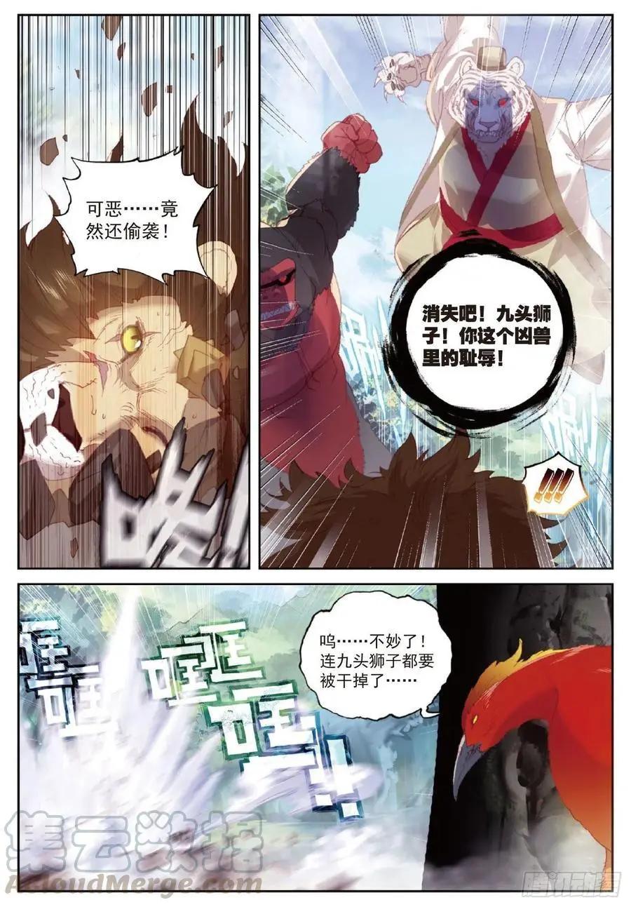 《完美世界PERFECTWORLD》第122话 兄弟 第11页