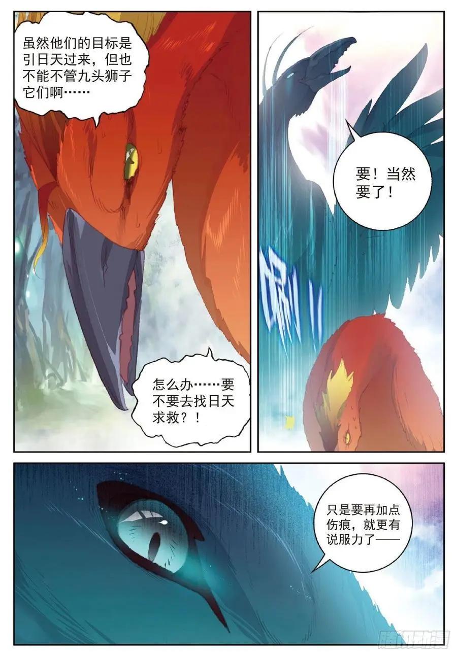 《完美世界PERFECTWORLD》第122话 兄弟 第12页