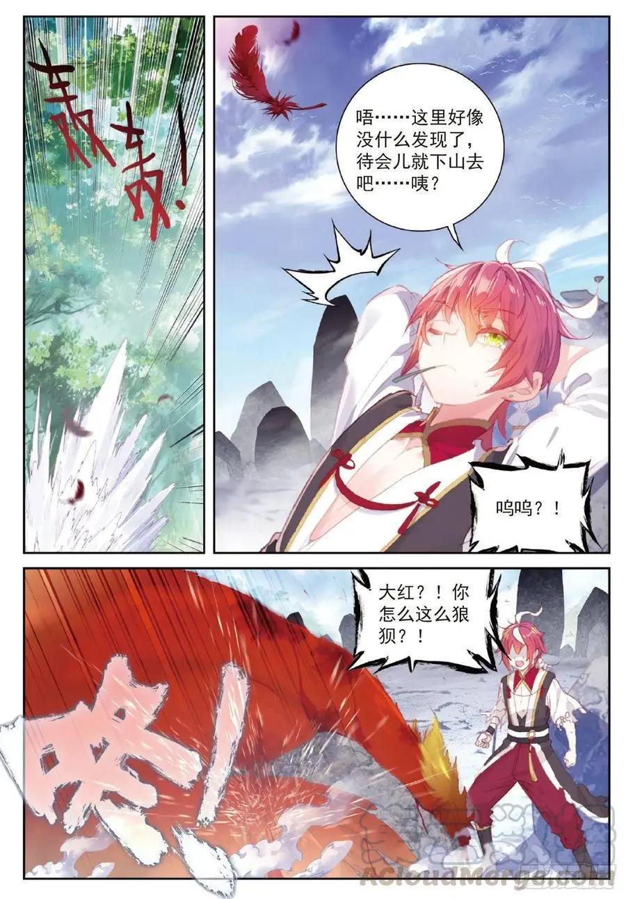 《完美世界PERFECTWORLD》第122话 兄弟 第13页