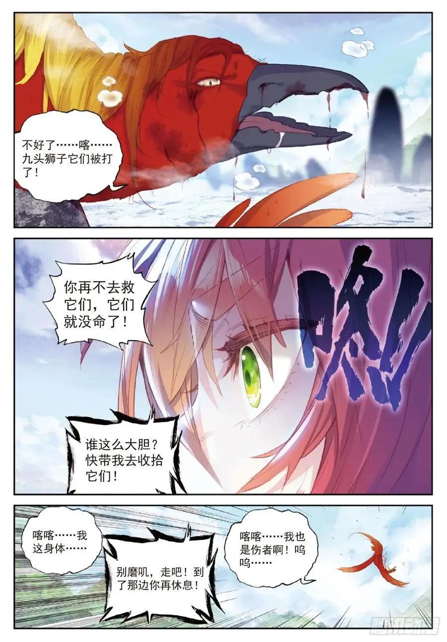 《完美世界PERFECTWORLD》第122话 兄弟 第14页