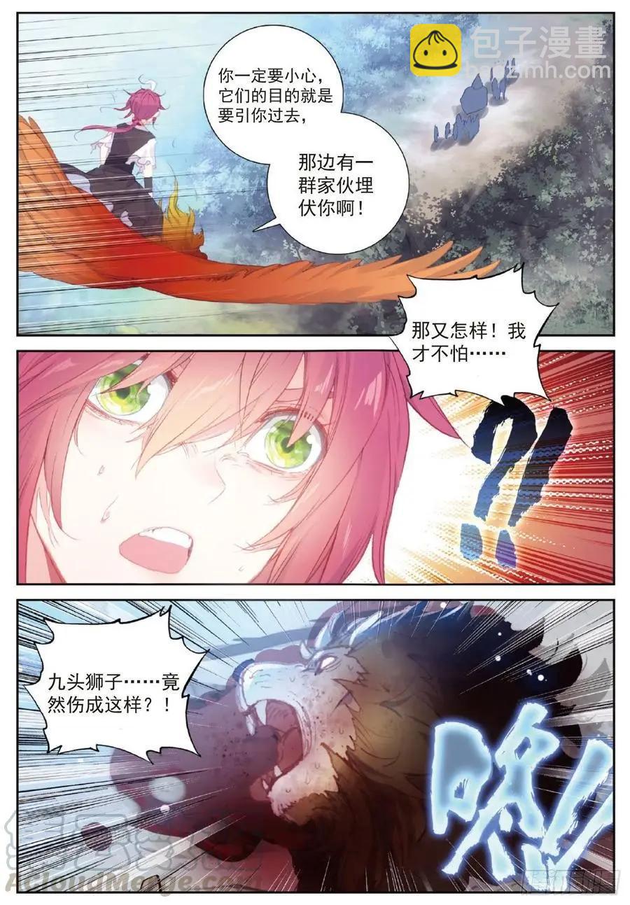 《完美世界PERFECTWORLD》第122话 兄弟 第15页
