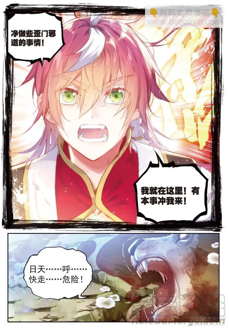 《完美世界PERFECTWORLD》第122话 兄弟 第17页