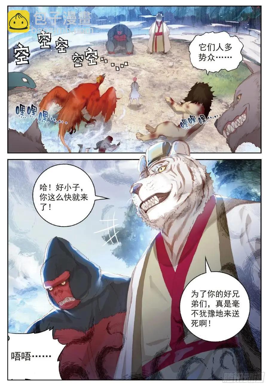 《完美世界PERFECTWORLD》第122话 兄弟 第18页