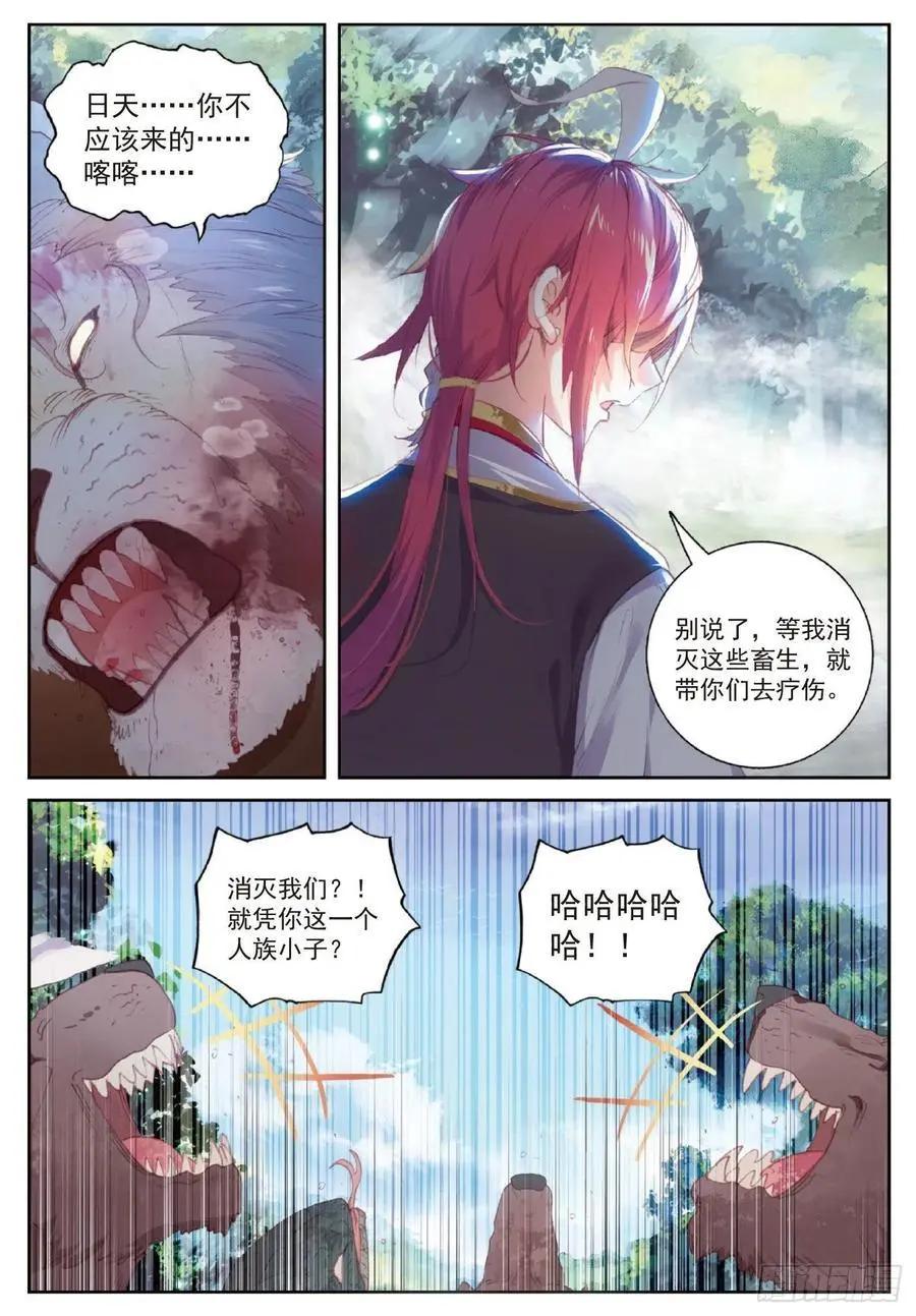 《完美世界PERFECTWORLD》第122话 兄弟 第20页