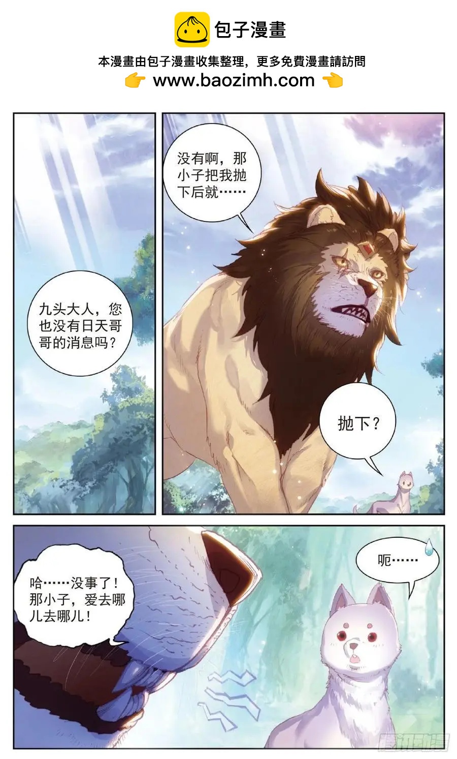 《完美世界PERFECTWORLD》第122话 兄弟 第2页