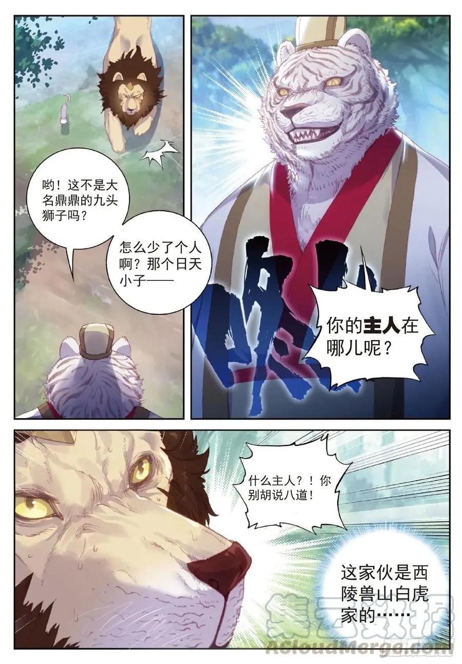《完美世界PERFECTWORLD》第122话 兄弟 第3页
