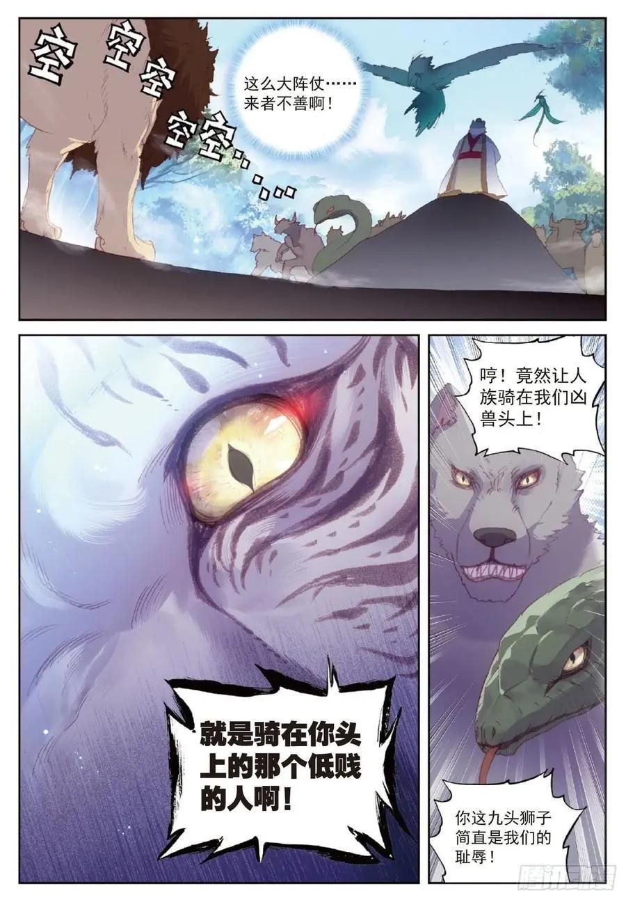 《完美世界PERFECTWORLD》第122话 兄弟 第4页