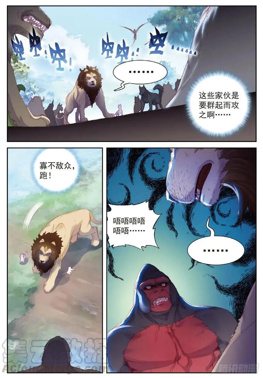 《完美世界PERFECTWORLD》第122话 兄弟 第5页