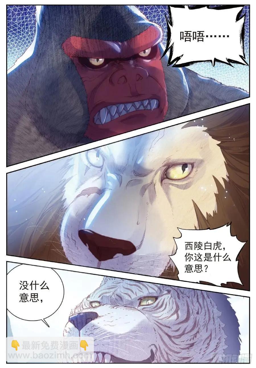 《完美世界PERFECTWORLD》第122话 兄弟 第6页