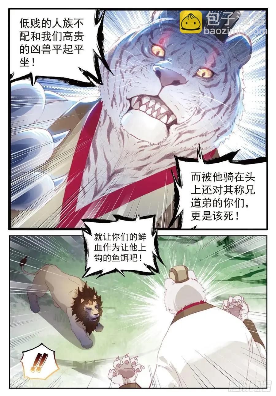 《完美世界PERFECTWORLD》第122话 兄弟 第8页