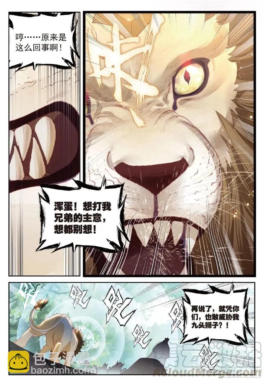 《完美世界PERFECTWORLD》第122话 兄弟 第9页