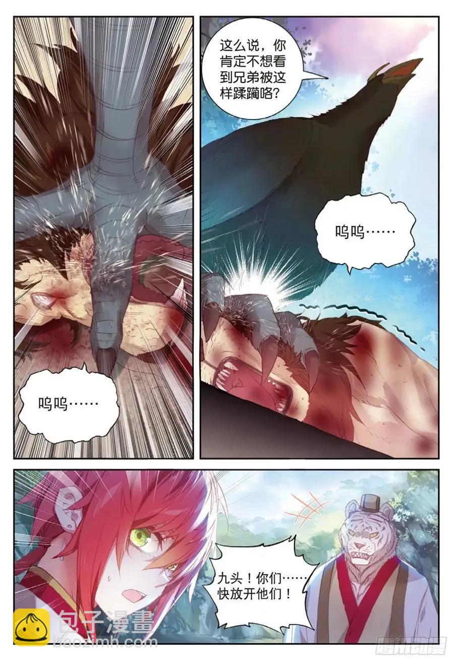 《完美世界PERFECTWORLD》第123话 一个都不能少 第10页
