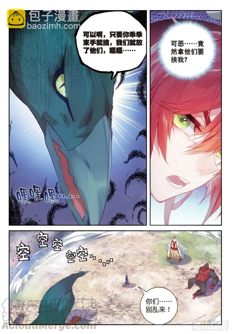《完美世界PERFECTWORLD》第123话 一个都不能少 第11页