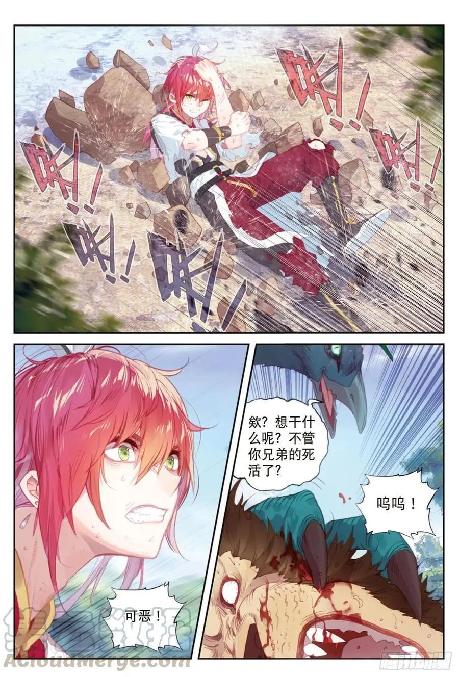 《完美世界PERFECTWORLD》第123话 一个都不能少 第13页