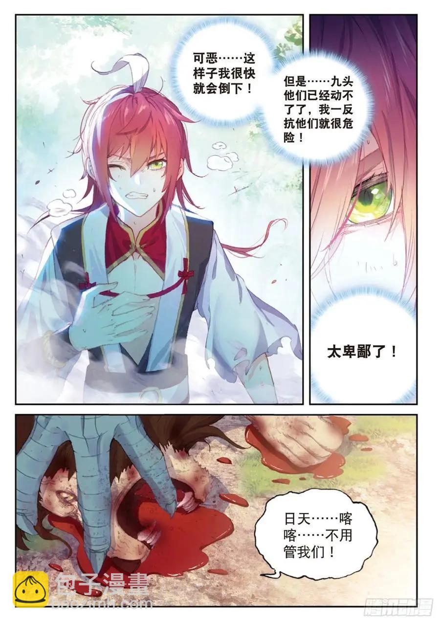 《完美世界PERFECTWORLD》第123话 一个都不能少 第16页