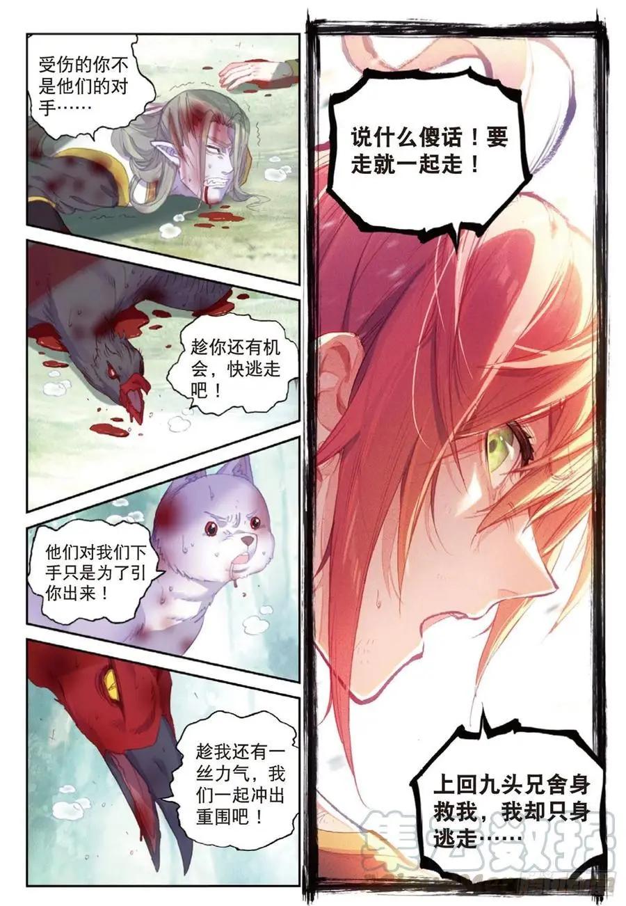 《完美世界PERFECTWORLD》第123话 一个都不能少 第17页