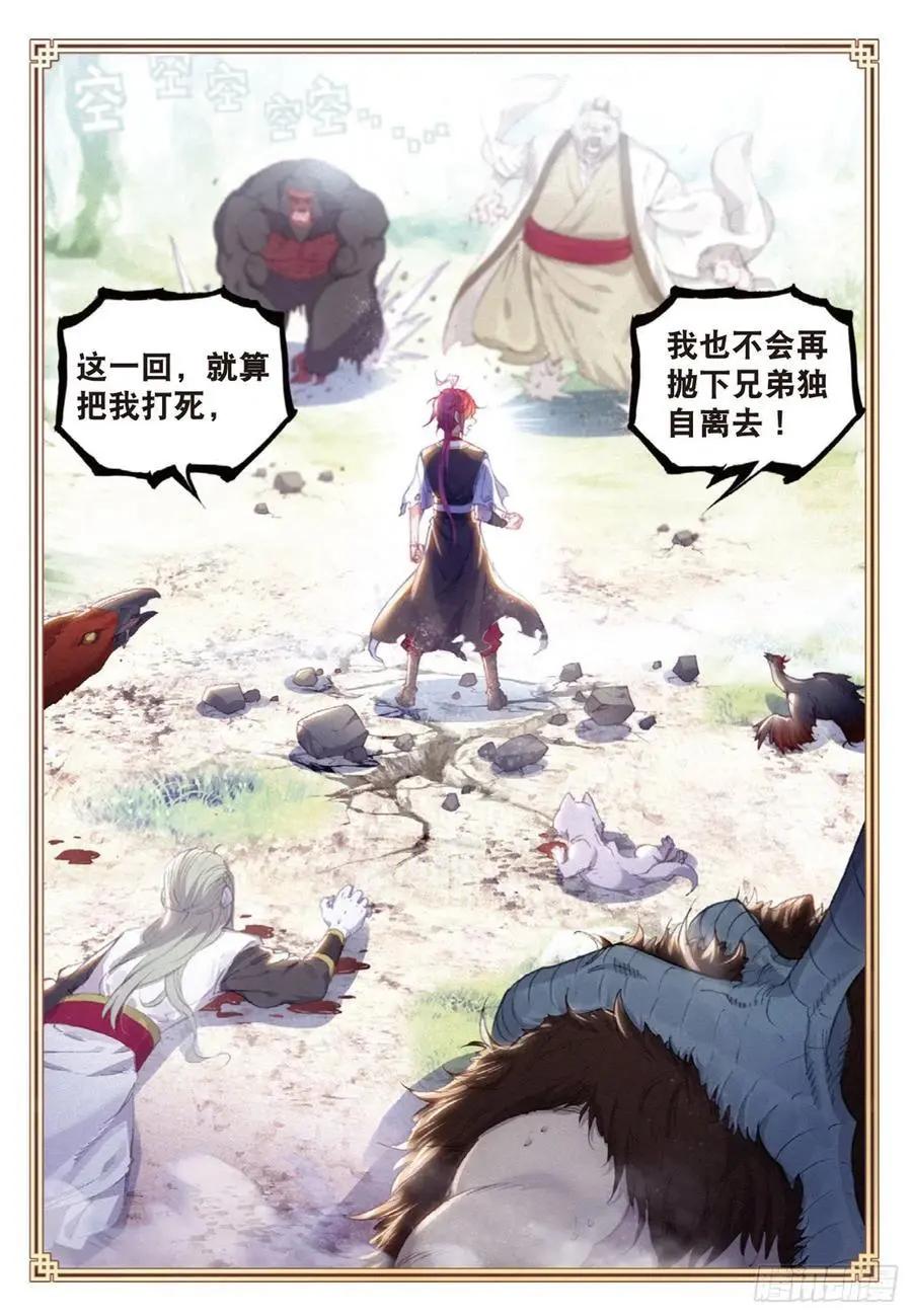 《完美世界PERFECTWORLD》第123话 一个都不能少 第18页
