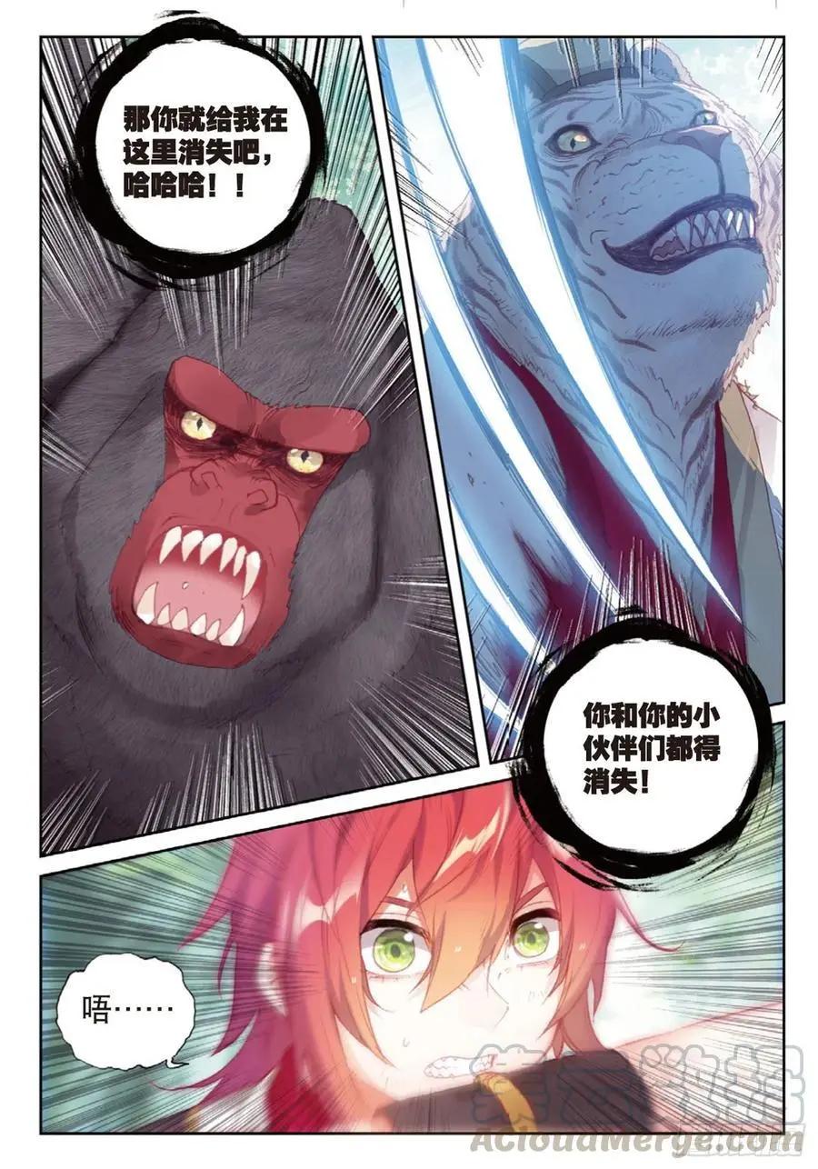 《完美世界PERFECTWORLD》第123话 一个都不能少 第19页