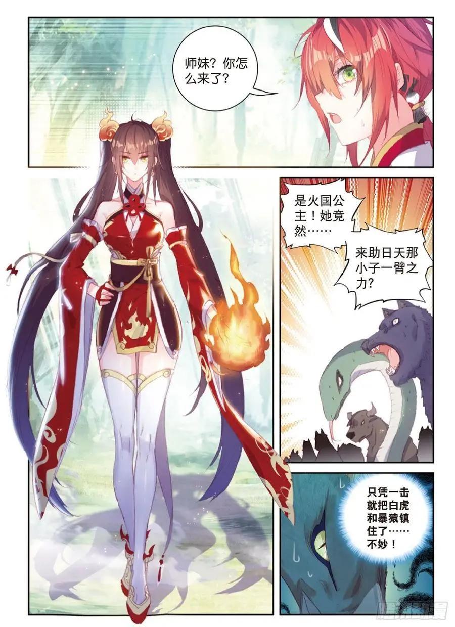 《完美世界PERFECTWORLD》第123话 一个都不能少 第22页