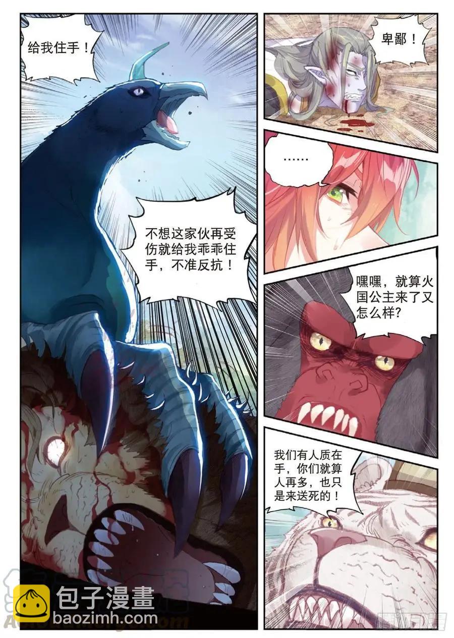 《完美世界PERFECTWORLD》第123话 一个都不能少 第23页