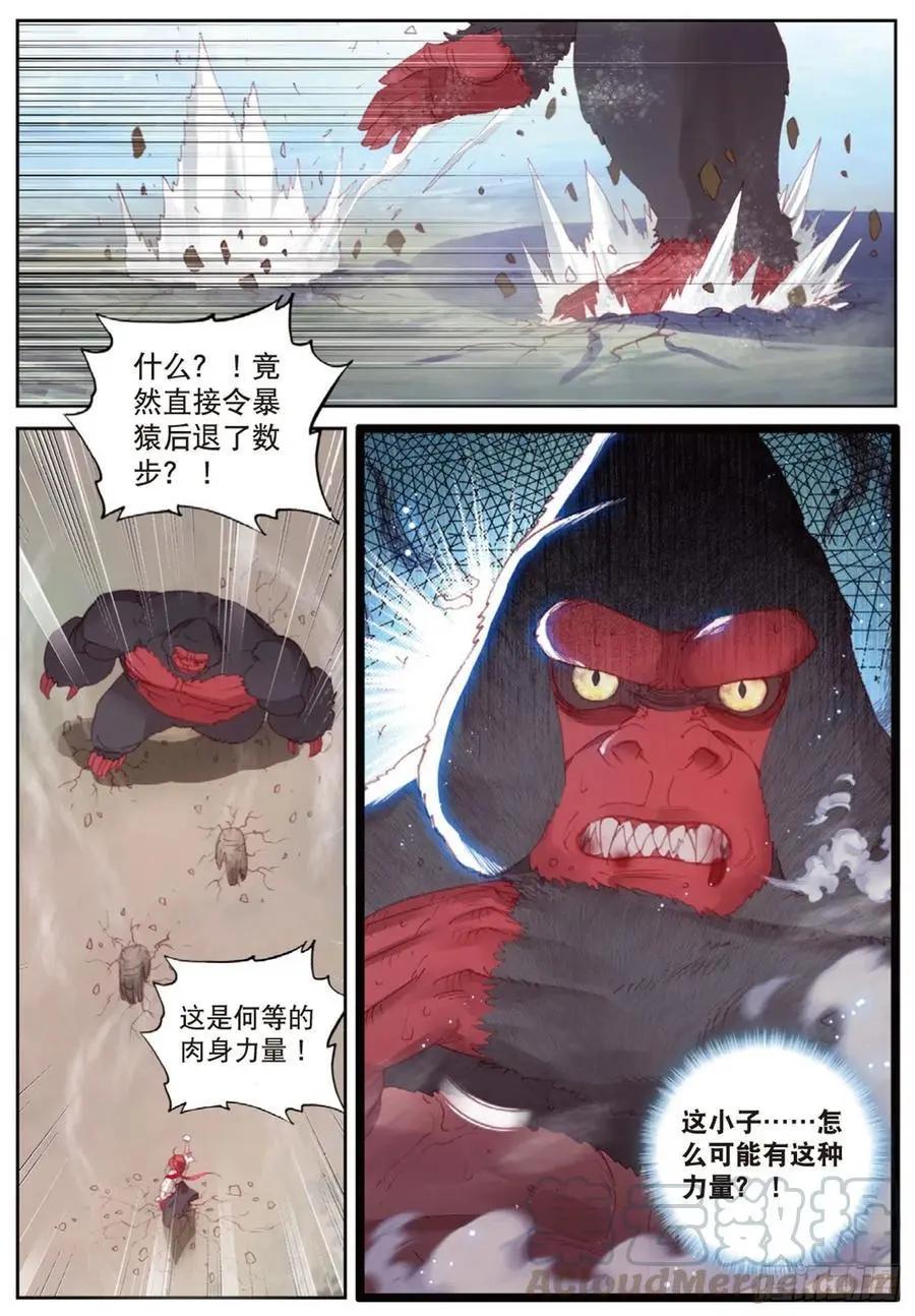 《完美世界PERFECTWORLD》第123话 一个都不能少 第3页