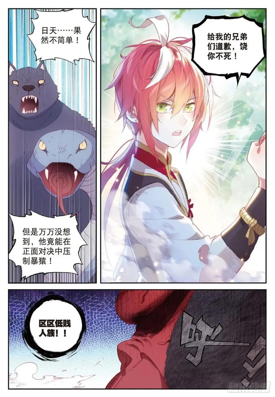 《完美世界PERFECTWORLD》第123话 一个都不能少 第4页