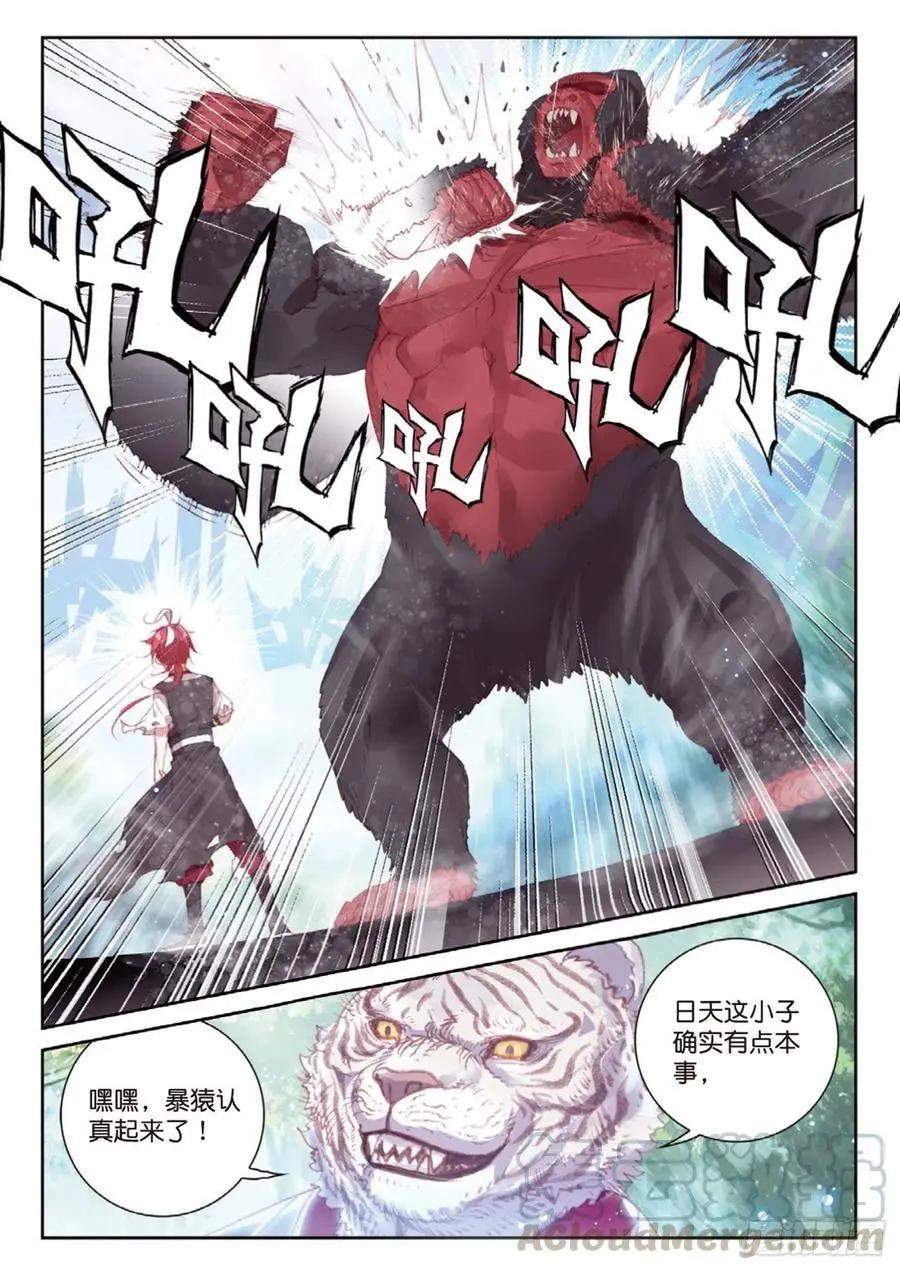 《完美世界PERFECTWORLD》第123话 一个都不能少 第5页