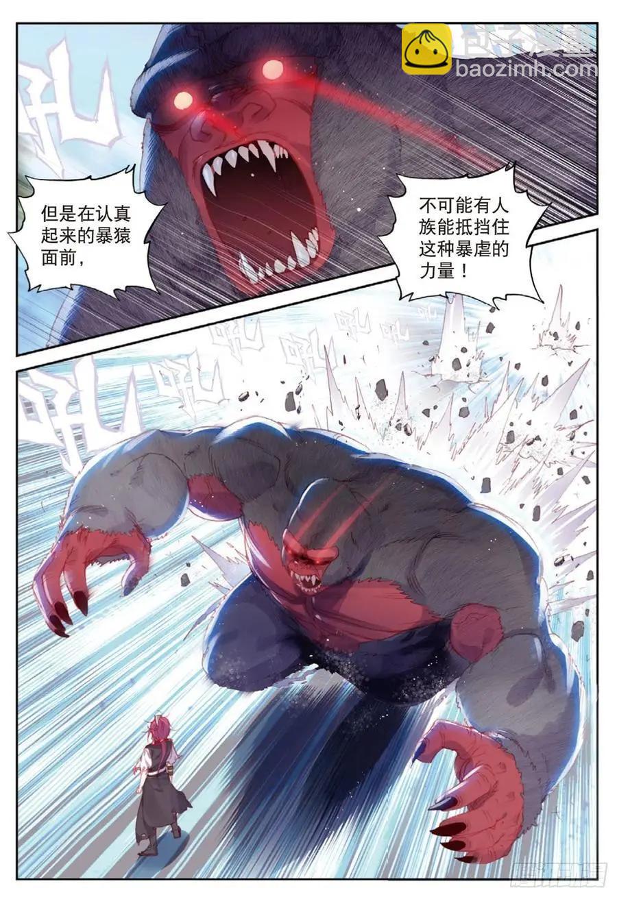 《完美世界PERFECTWORLD》第123话 一个都不能少 第6页