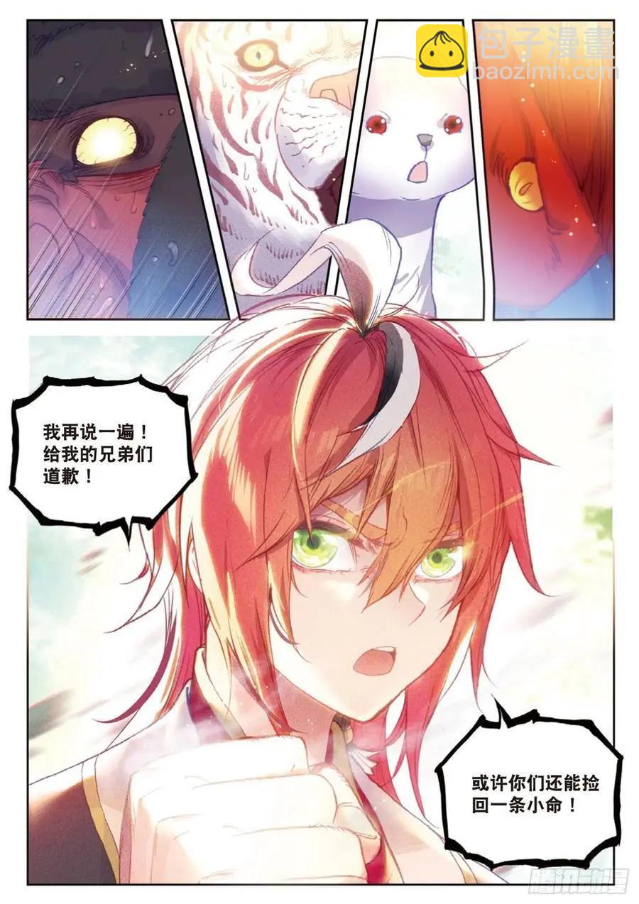 《完美世界PERFECTWORLD》第123话 一个都不能少 第8页