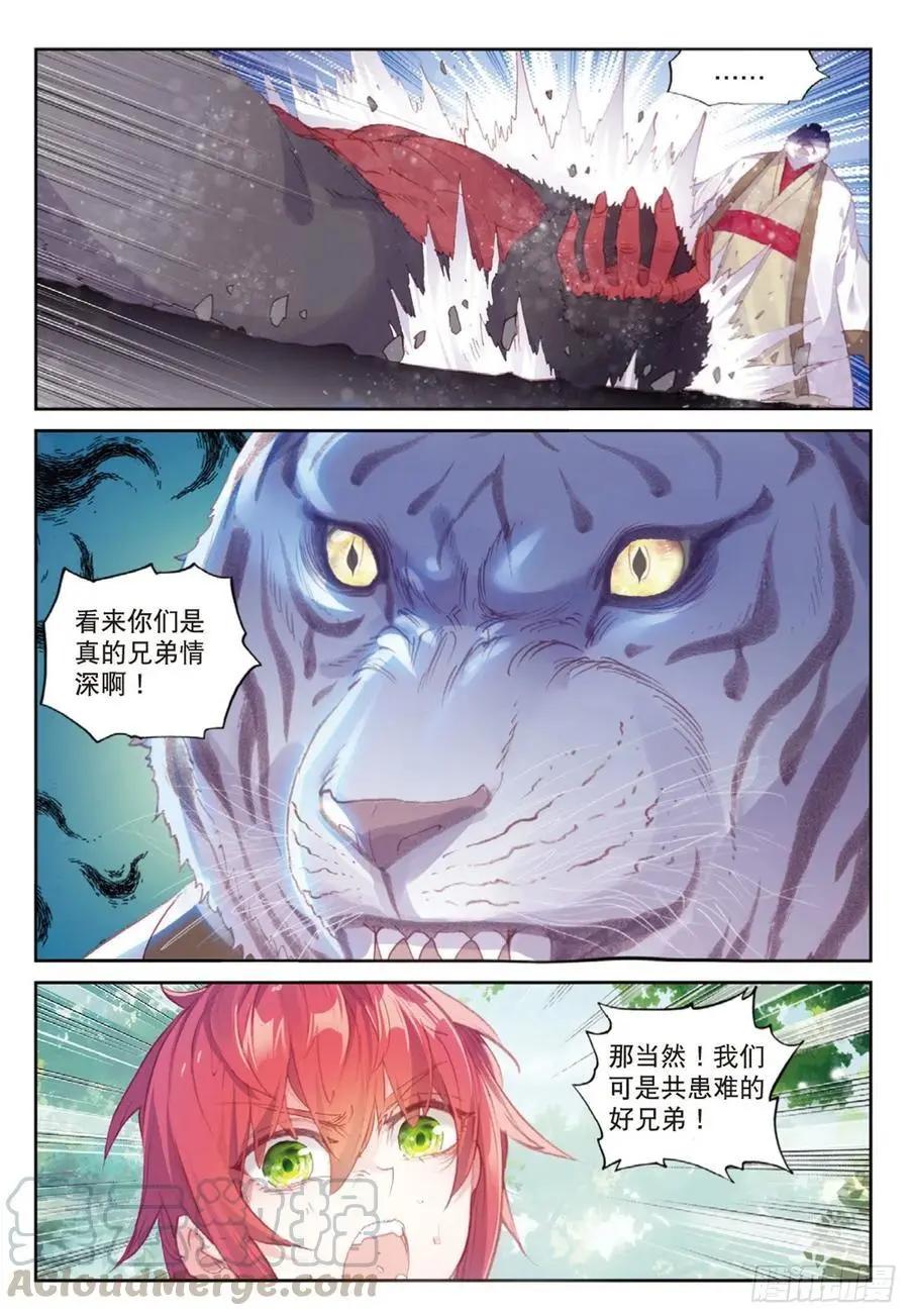 《完美世界PERFECTWORLD》第123话 一个都不能少 第9页