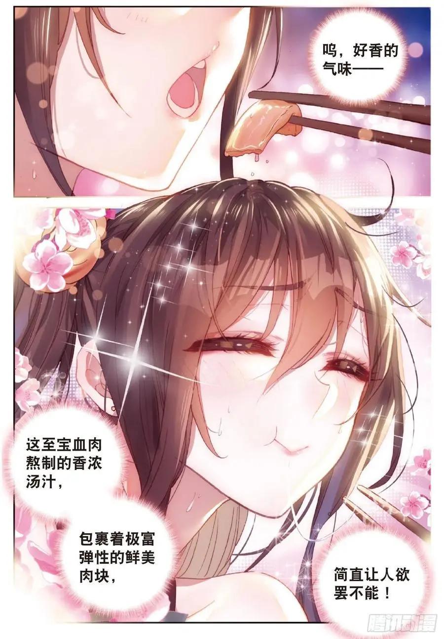 《完美世界PERFECTWORLD》第126话 灵儿 第10页