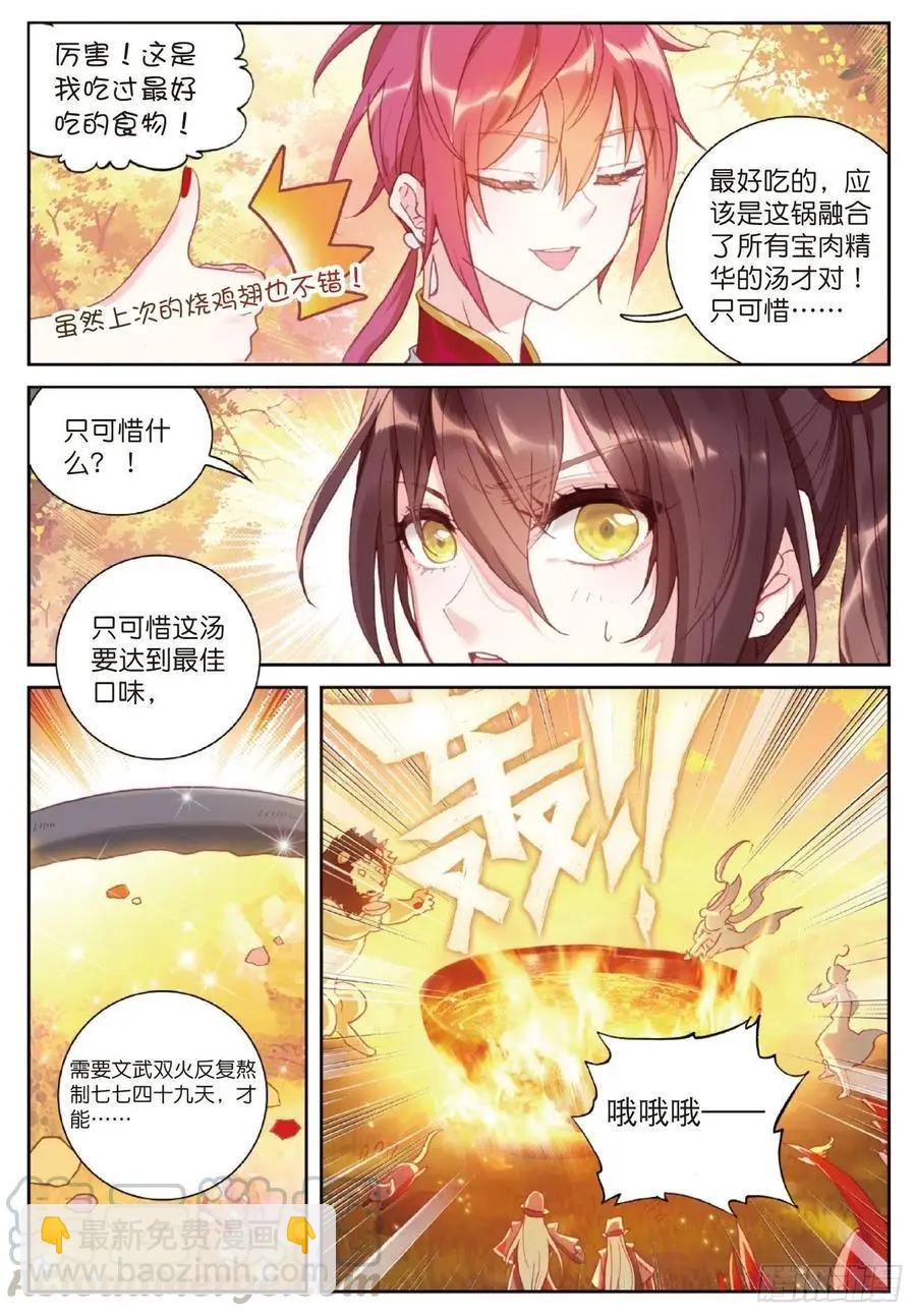《完美世界PERFECTWORLD》第126话 灵儿 第11页