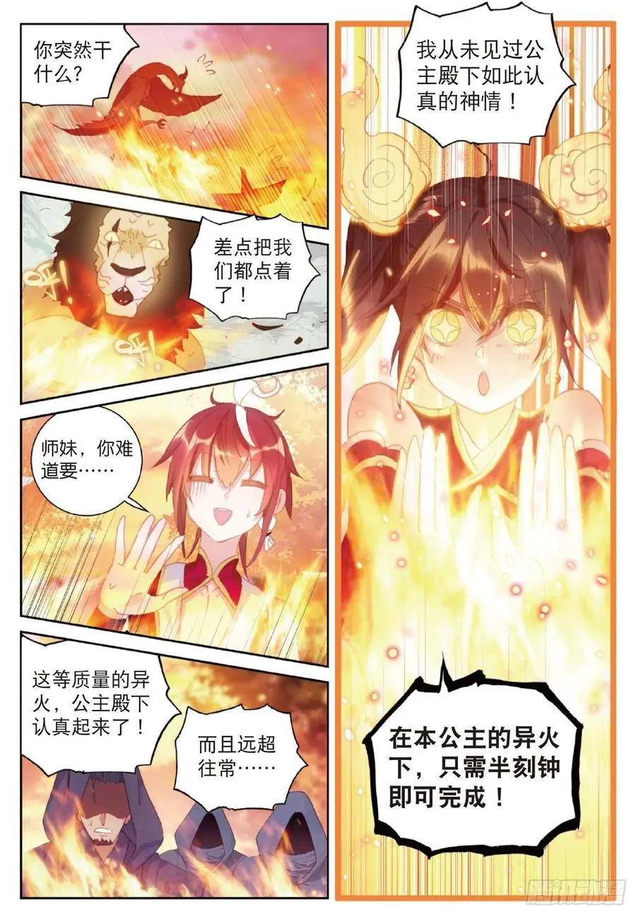 《完美世界PERFECTWORLD》第126话 灵儿 第12页