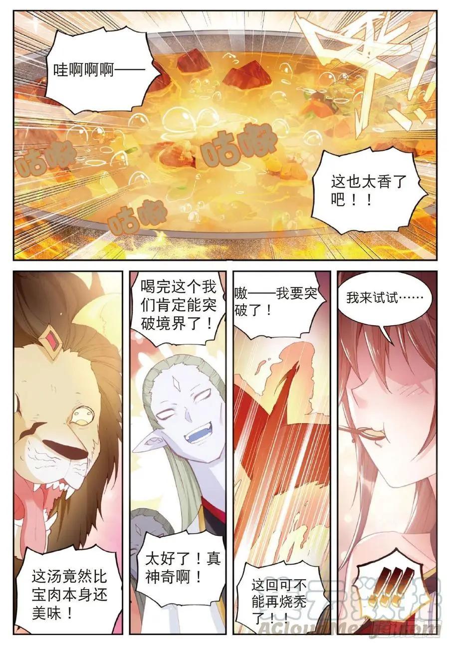 《完美世界PERFECTWORLD》第126话 灵儿 第13页