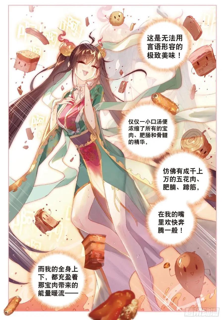 《完美世界PERFECTWORLD》第126话 灵儿 第14页