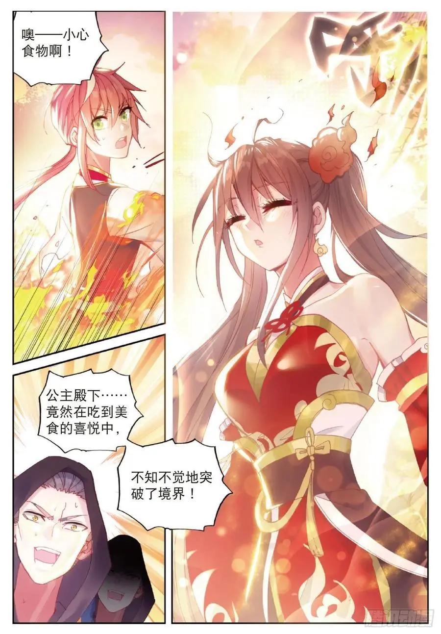《完美世界PERFECTWORLD》第126话 灵儿 第16页