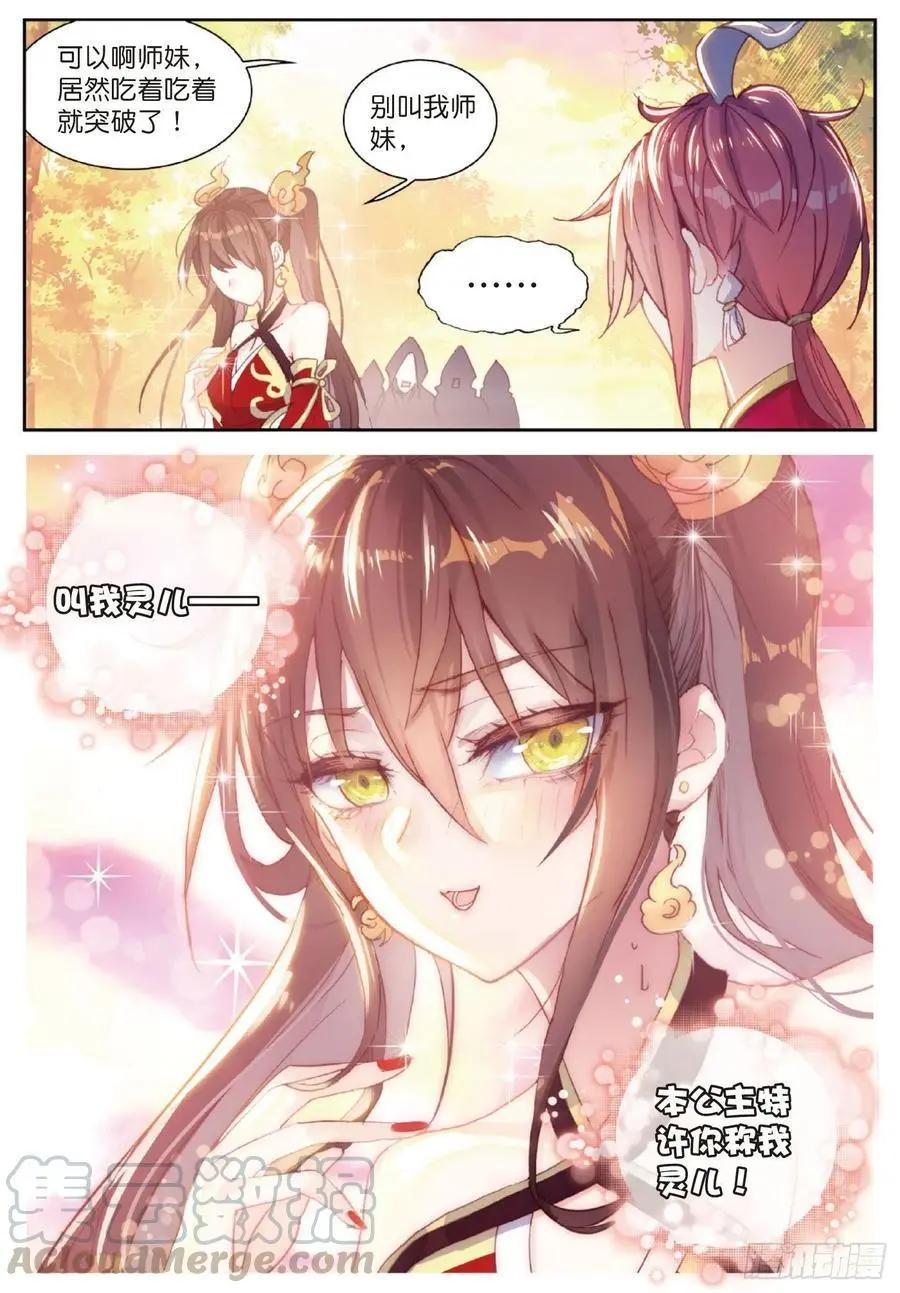 《完美世界PERFECTWORLD》第126话 灵儿 第17页