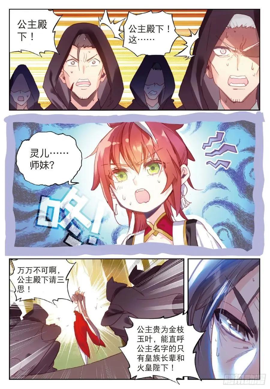 《完美世界PERFECTWORLD》第126话 灵儿 第18页