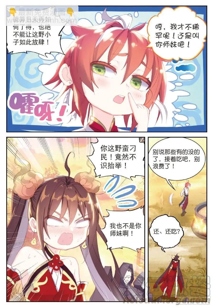 《完美世界PERFECTWORLD》第126话 灵儿 第19页