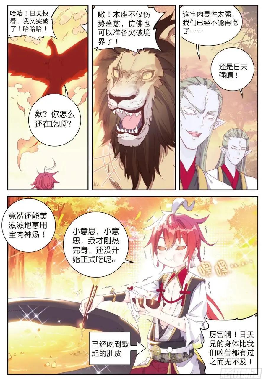 《完美世界PERFECTWORLD》第126话 灵儿 第20页