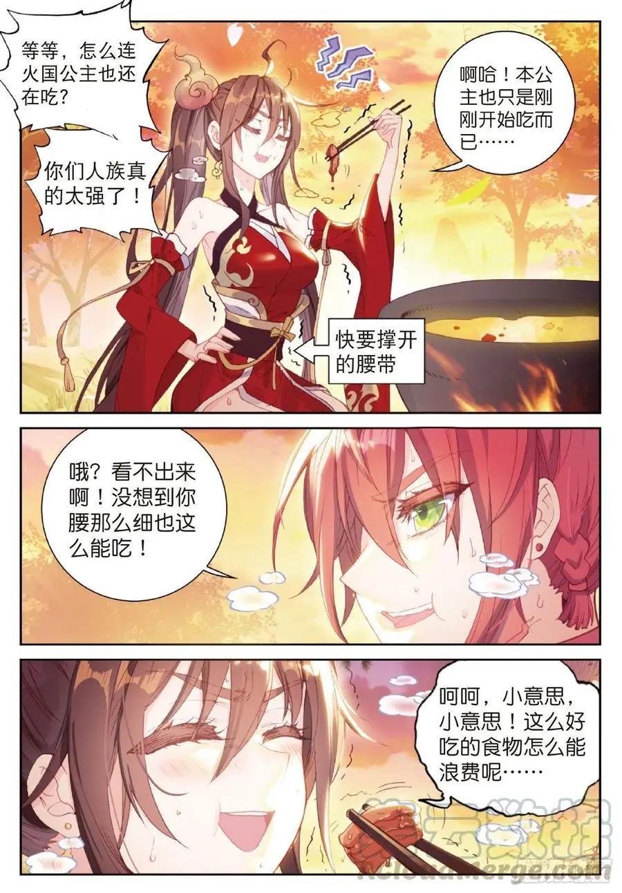 《完美世界PERFECTWORLD》第126话 灵儿 第21页