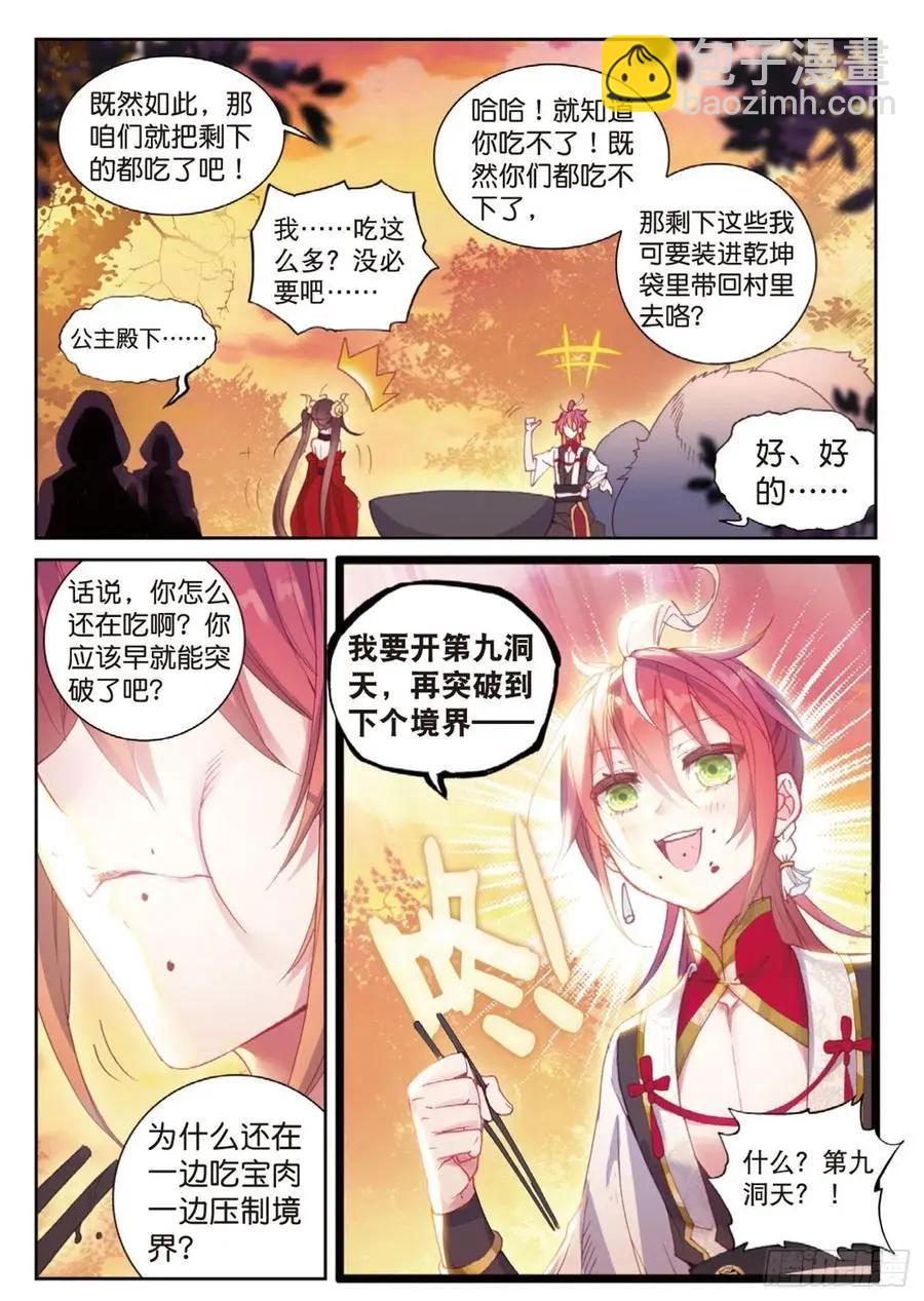 《完美世界PERFECTWORLD》第126话 灵儿 第22页