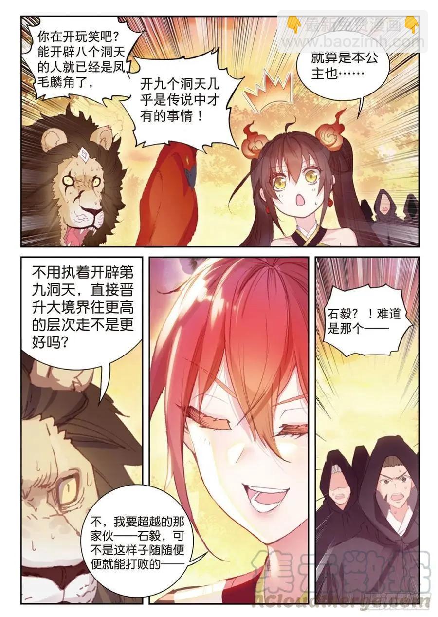 《完美世界PERFECTWORLD》第126话 灵儿 第23页