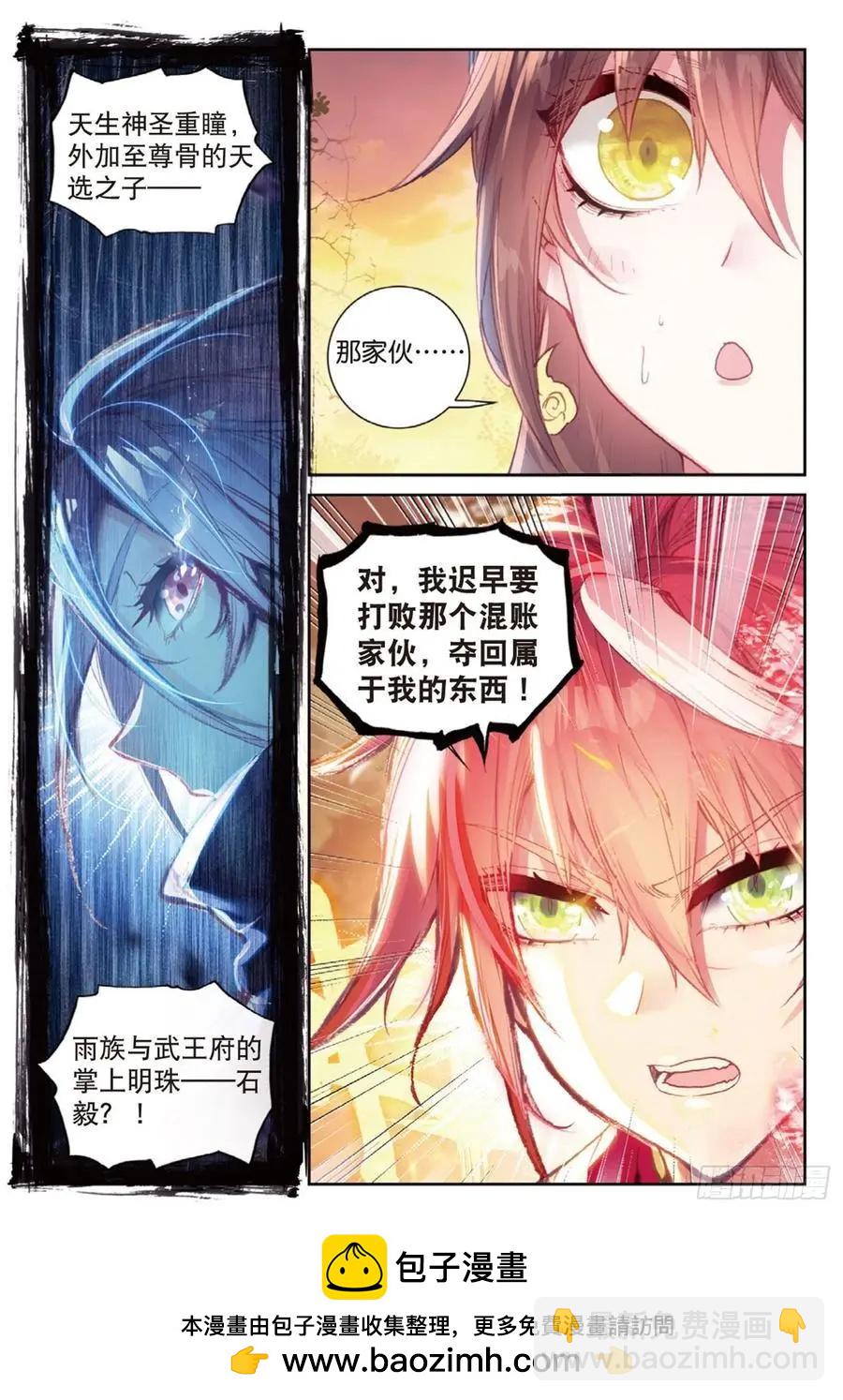 《完美世界PERFECTWORLD》第126话 灵儿 第24页